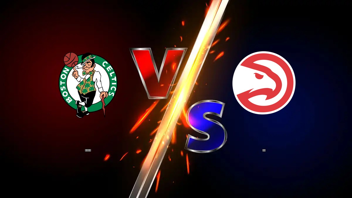 塞爾提克 vs 老鷹 NBA分析