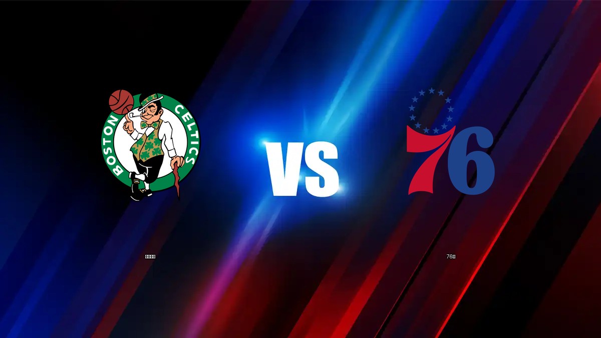 塞爾提克 vs 76人 NBA分析