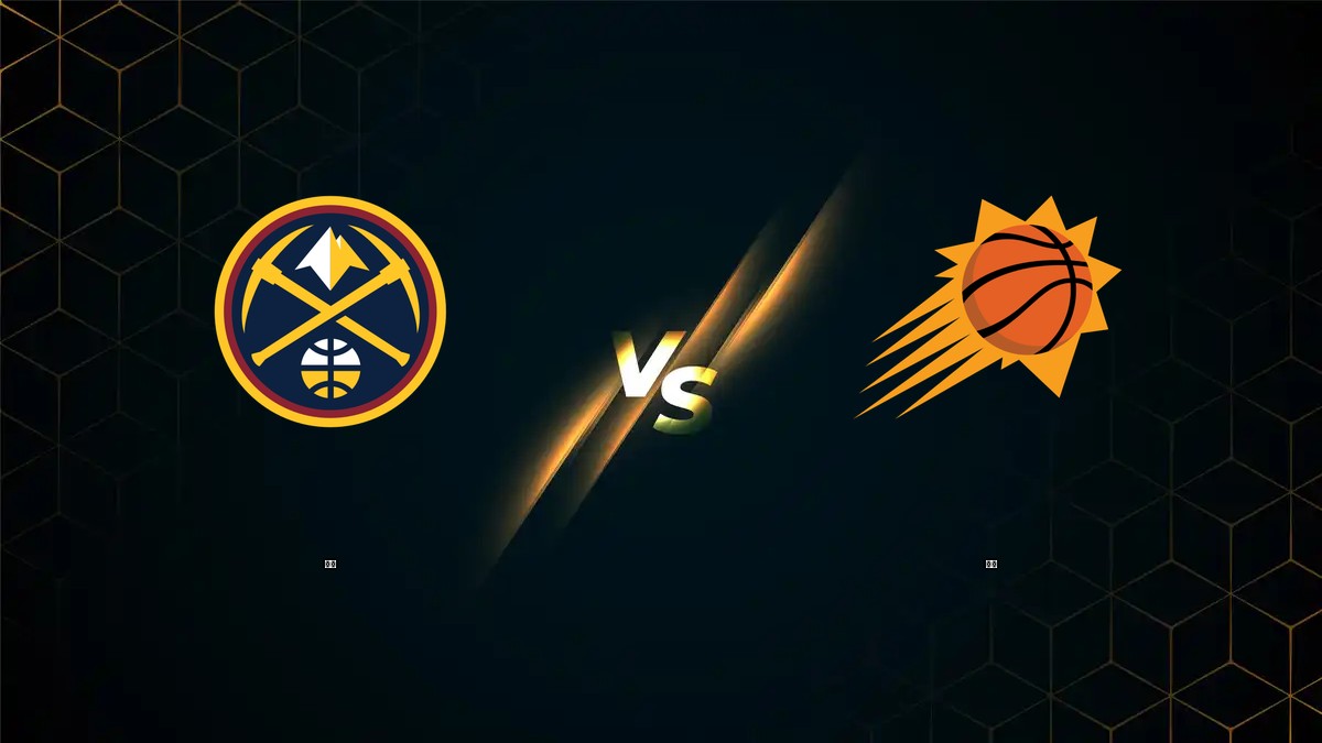 金塊 vs 太陽 NBA分析
