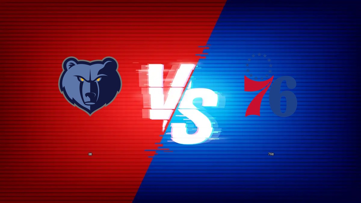 灰熊 vs 76人 NBA分析