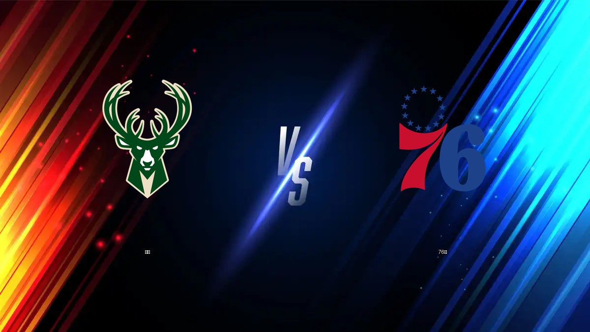 公鹿 vs 76人 NBA分析