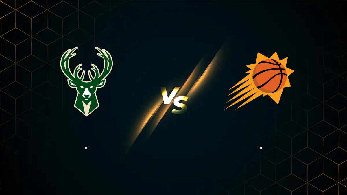 公鹿 vs 太陽 NBA分析