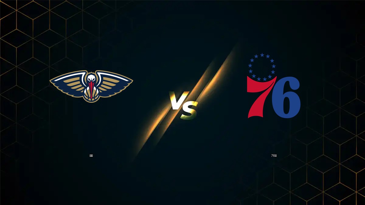 鵜鶘 vs 76人 NBA分析
