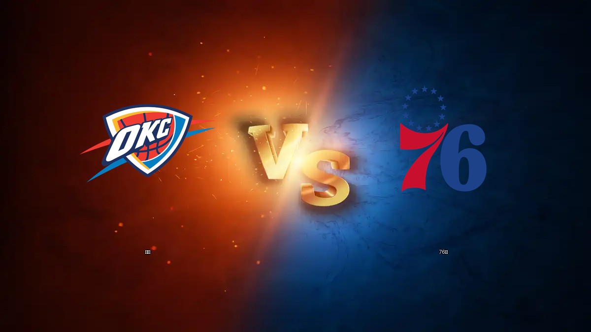 雷霆 vs 76人 NBA分析