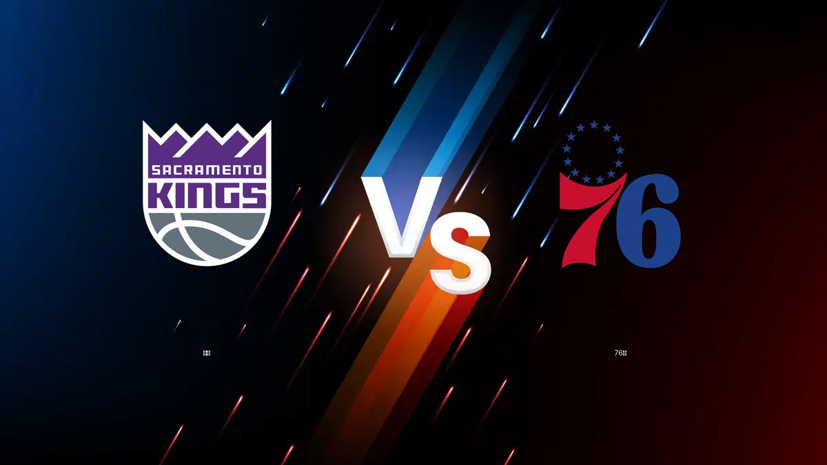 國王 vs 76人 NBA分析