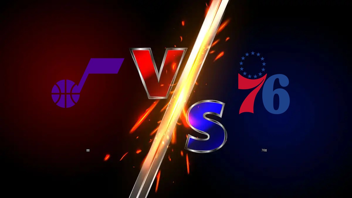 爵士 vs 76人 NBA分析